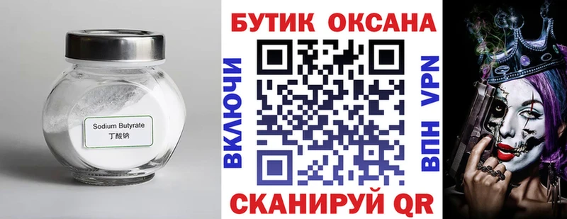 Купить Борисоглебск Бутират GHB