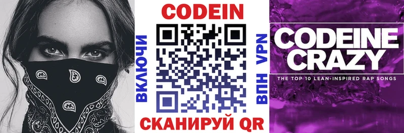 Codein напиток Lean (лин)  Купить  Борисоглебск 